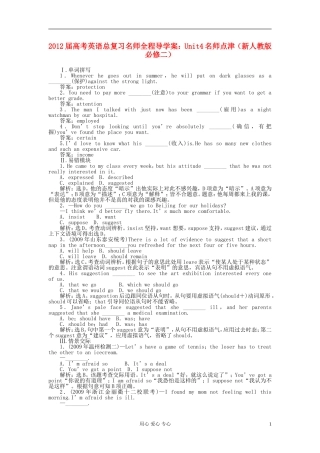 【名师全程】2011届高考英语总复习 Unit4 名师点津总复习导学案 新人教版必修2