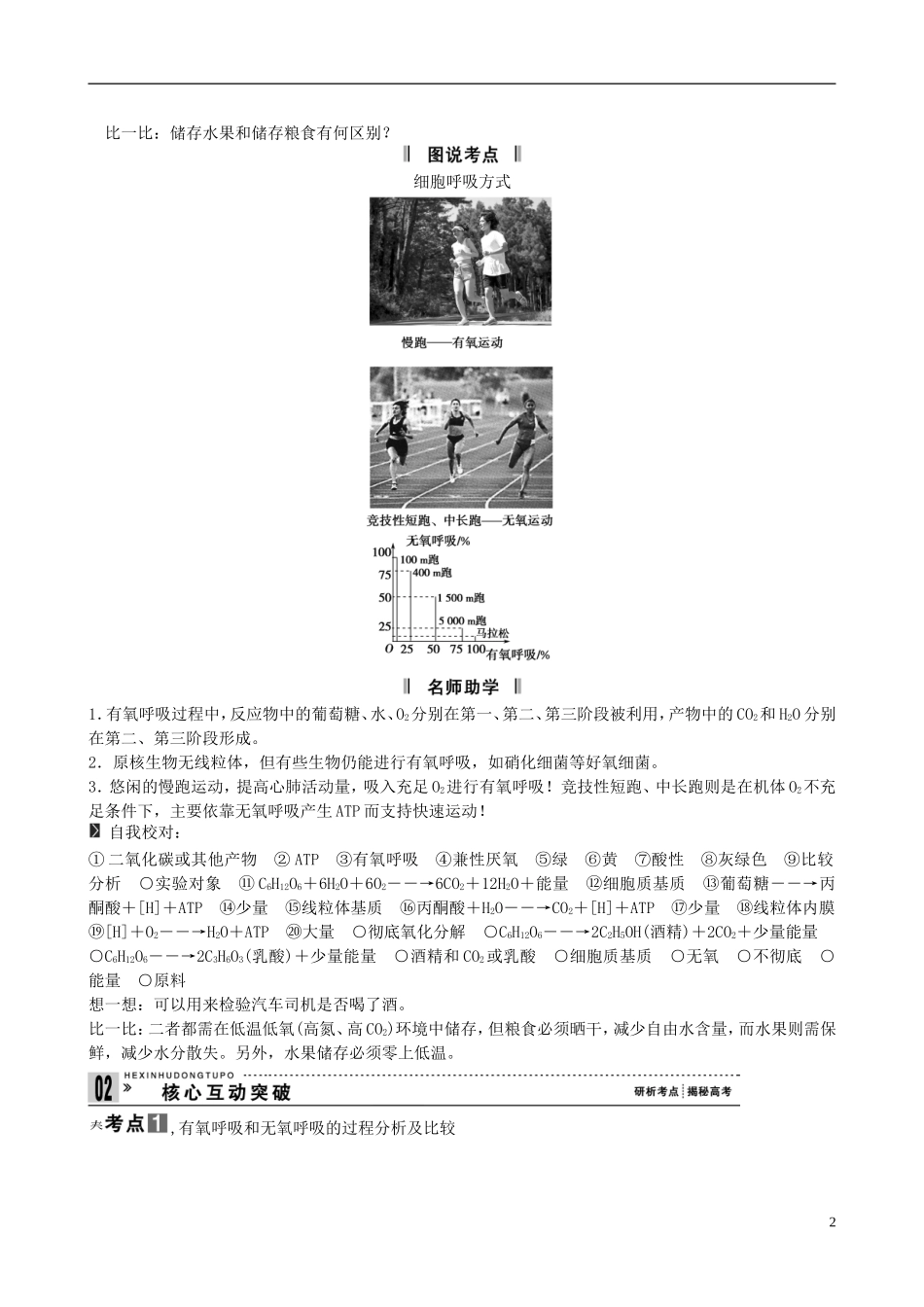 【备考2014】高考生物一轮复习 第2讲 ATP的主要来源学案 新人教版必修1 _第2页