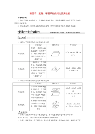 【创新方案】2015高考数学一轮复习 第7章 第4节 直线、平面平行的判定及其性质学案 文