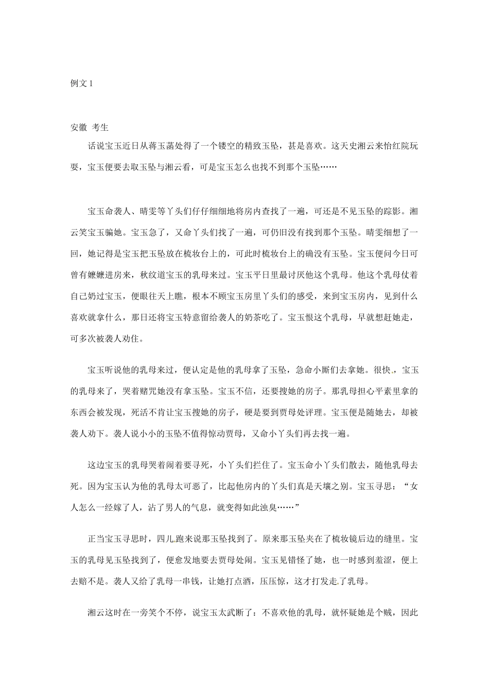 【备战2013】高考语文 作文文体创新招术 45故事新编法_第2页