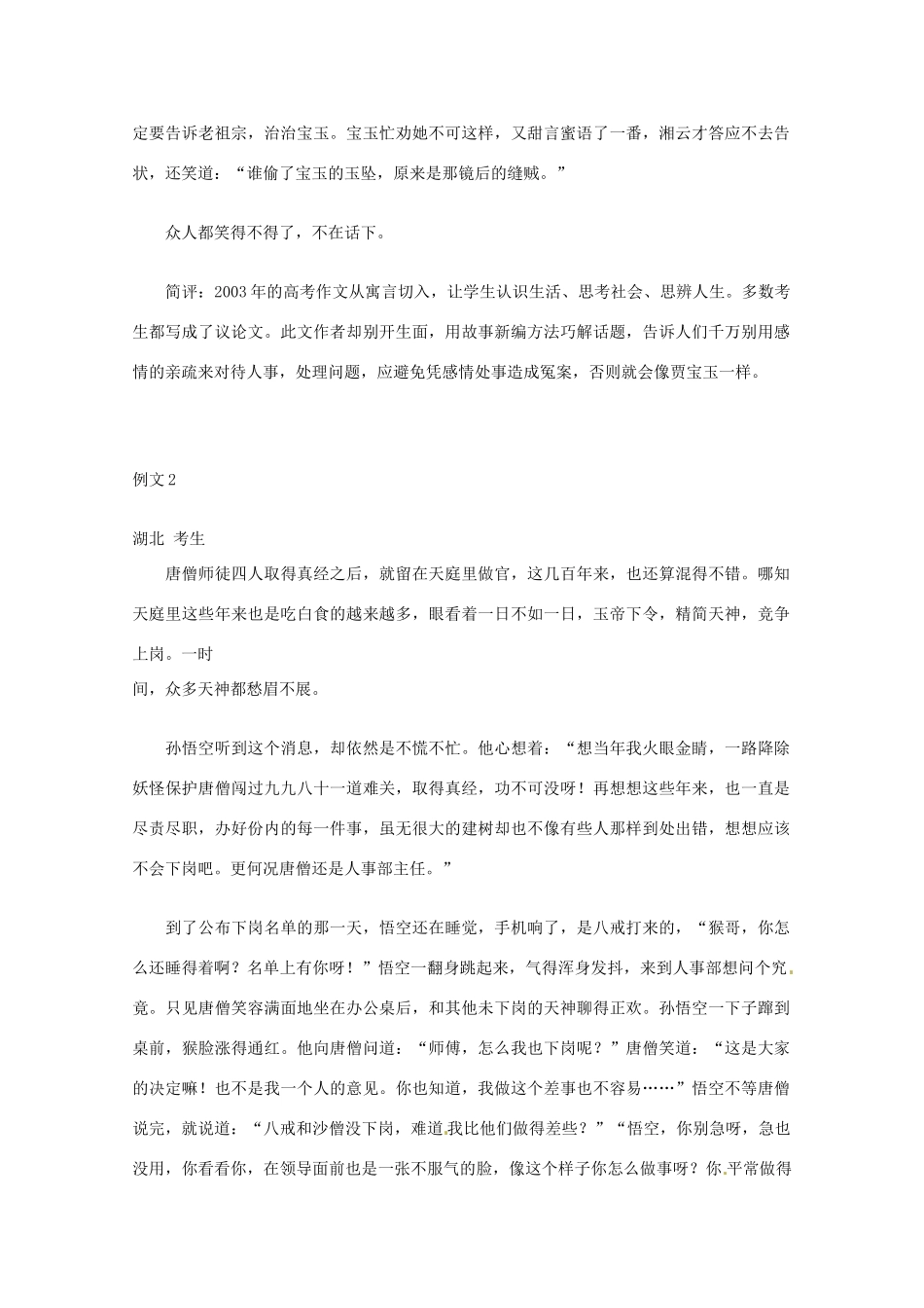 【备战2013】高考语文 作文文体创新招术 45故事新编法_第3页