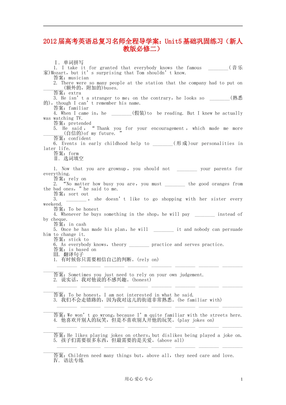 【名师全程】2011届高考英语总复习 Unit5 基础巩固练习导学案 新人教版必修2_第1页