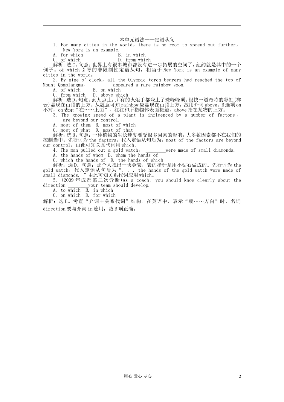 【名师全程】2011届高考英语总复习 Unit5 基础巩固练习导学案 新人教版必修2_第2页