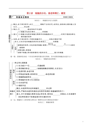 【备考2014】高考生物一轮复习 第2讲 细胞的分化学案 新人教版必修1 