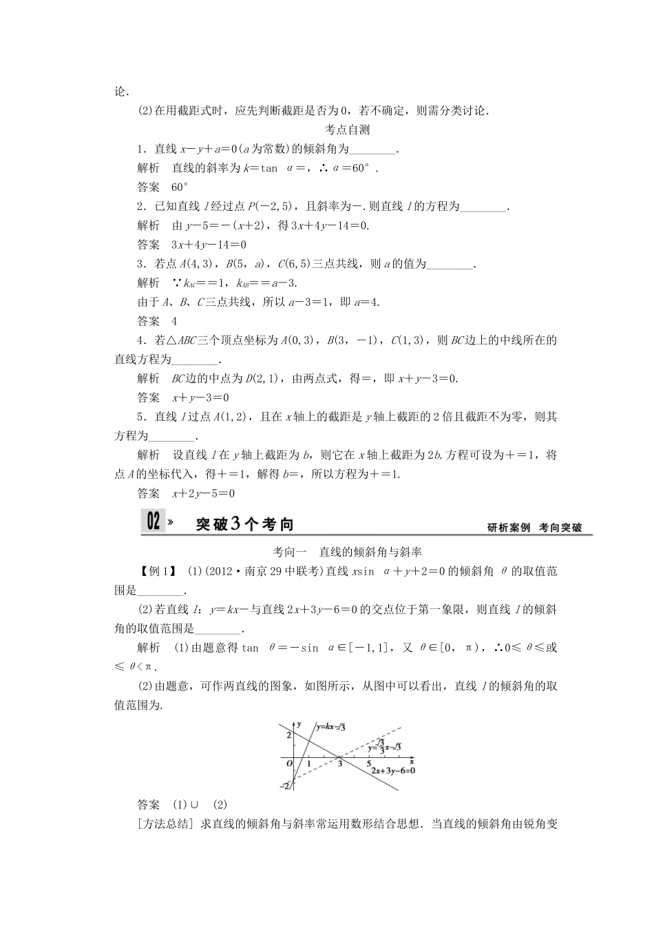 【创新设计】2014版高考数学一轮复习 第9章 直线的方程配套文档 理 苏教版_第2页