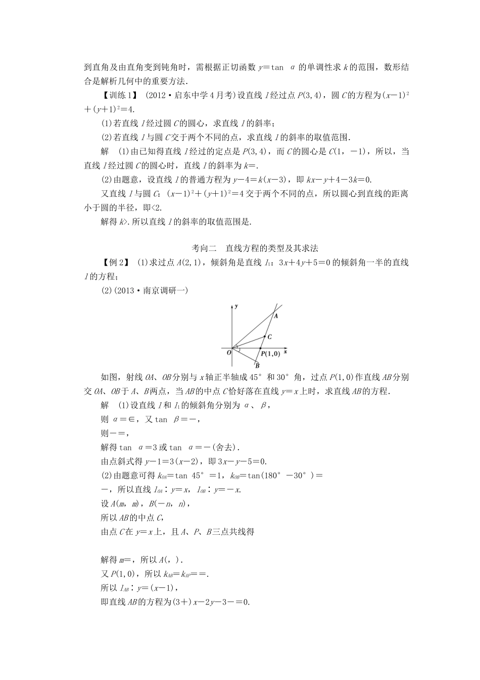 【创新设计】2014版高考数学一轮复习 第9章 直线的方程配套文档 理 苏教版_第3页