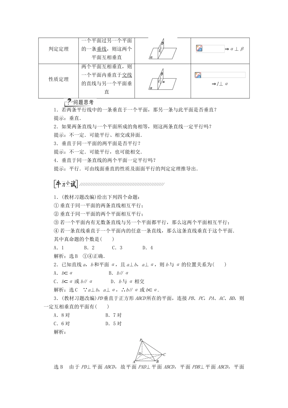 【创新方案】2015高考数学一轮复习 第7章 第5节 直线、平面垂直的判定及其性质学案 文_第2页