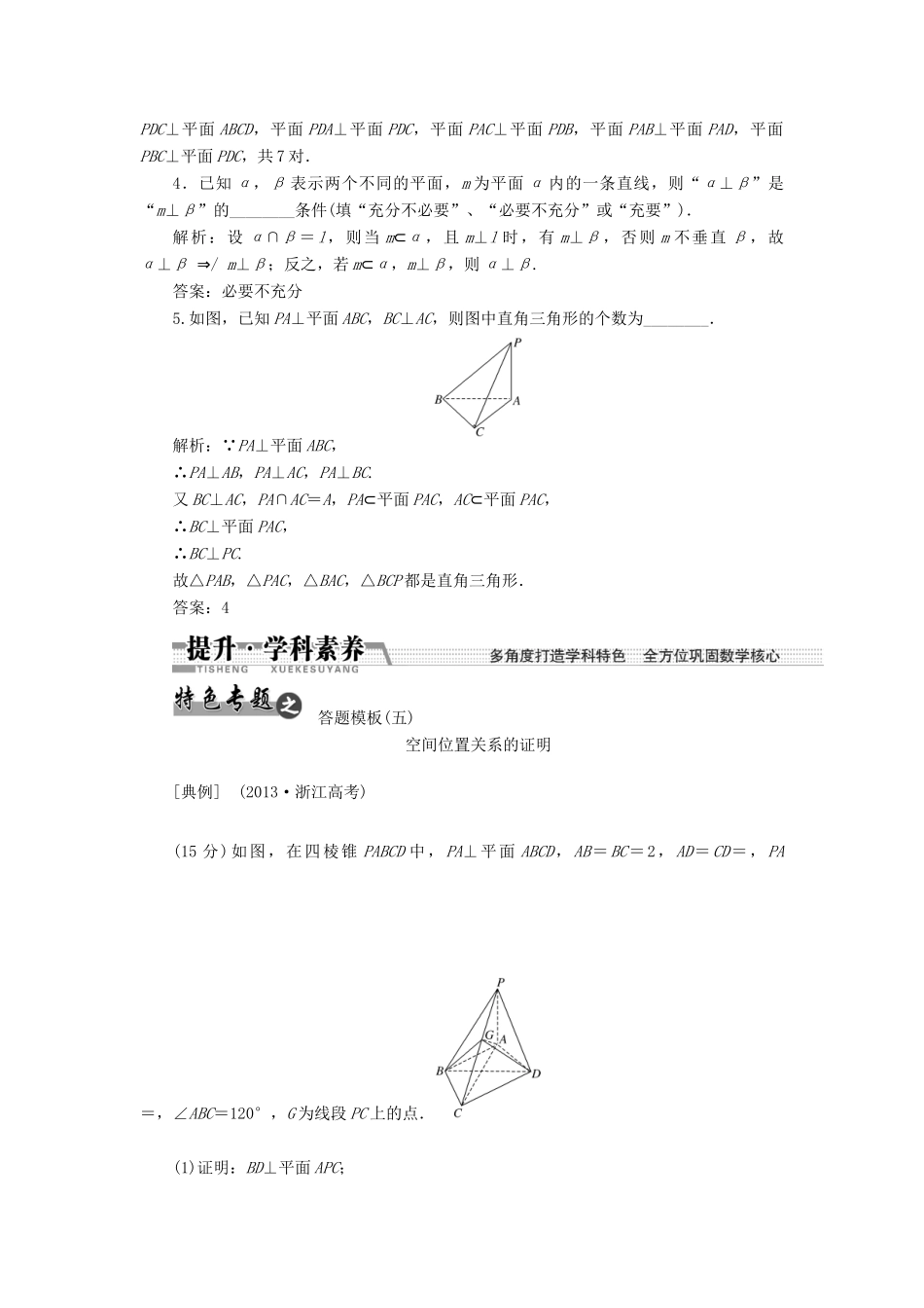 【创新方案】2015高考数学一轮复习 第7章 第5节 直线、平面垂直的判定及其性质学案 文_第3页