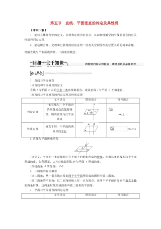 【创新方案】2015高考数学一轮复习 第7章 第5节 直线、平面垂直的判定及其性质学案 文