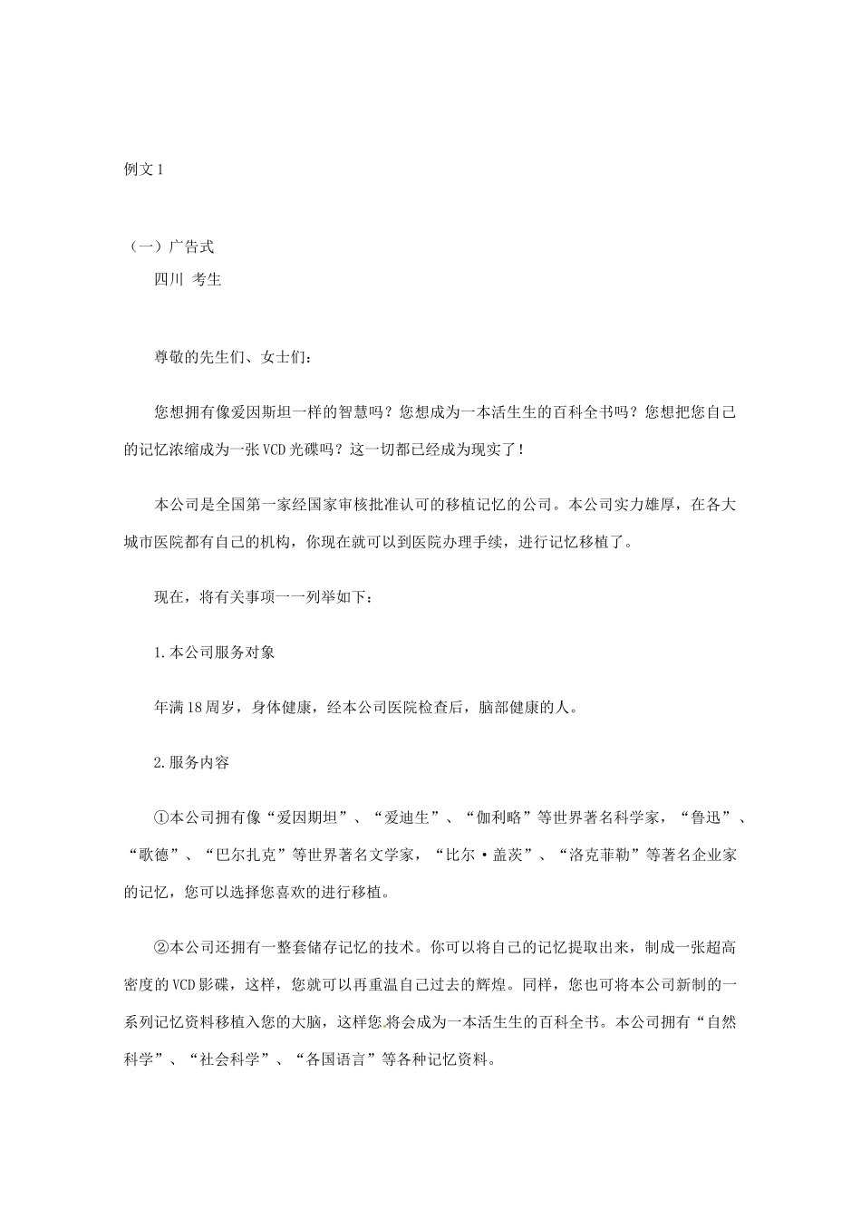 【备战2013】高考语文 作文文体创新招术 46移植创新法_第2页