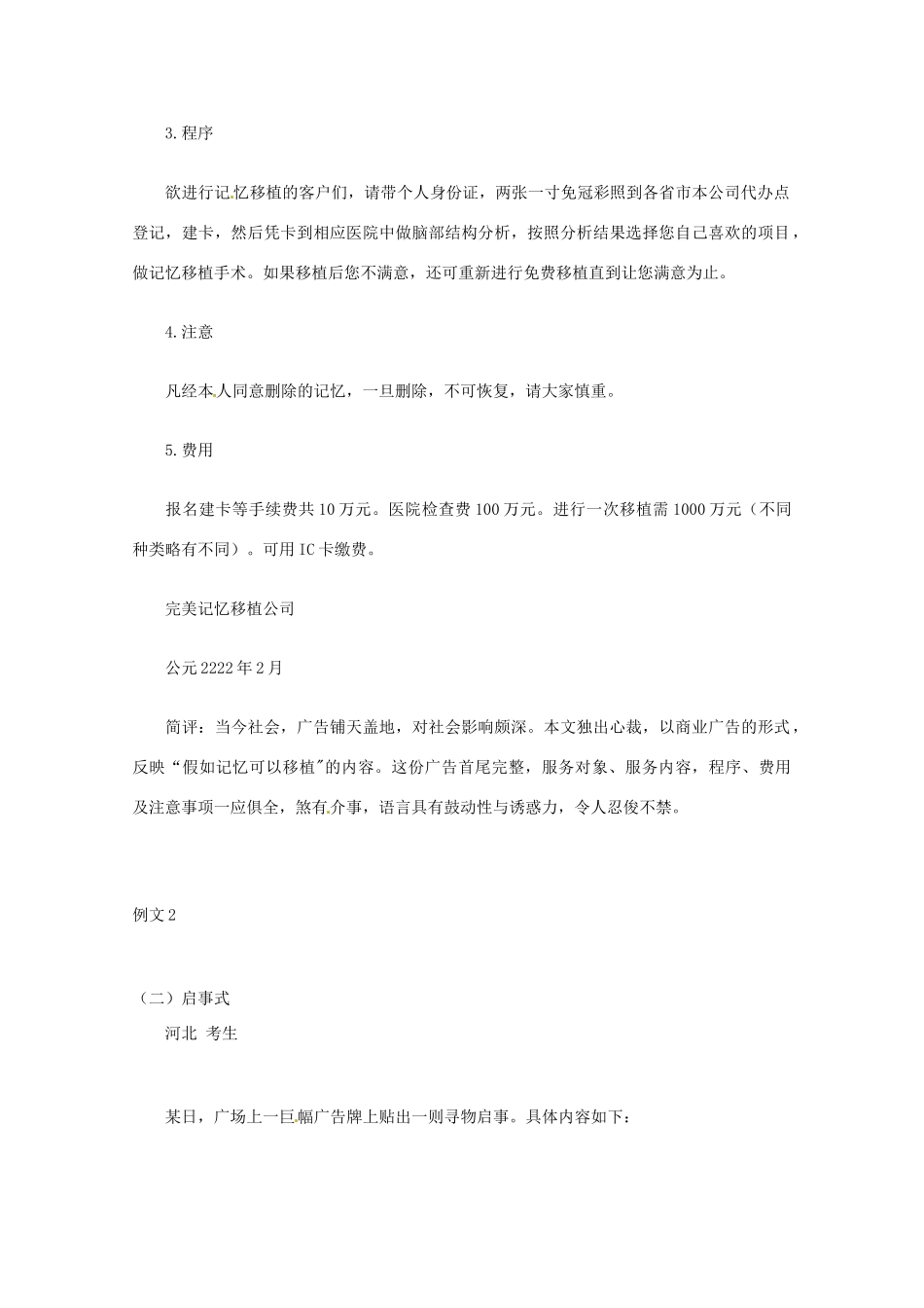 【备战2013】高考语文 作文文体创新招术 46移植创新法_第3页