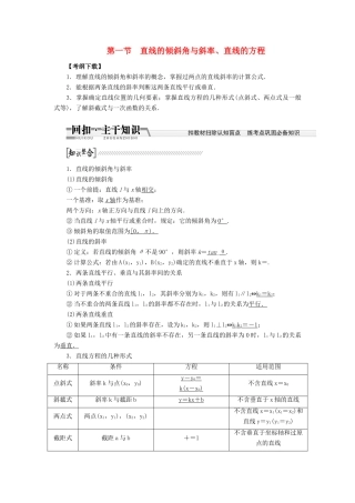 【创新方案】2015高考数学一轮复习 第8章 第1节 直线的倾斜角与斜率、直线的方程学案 文