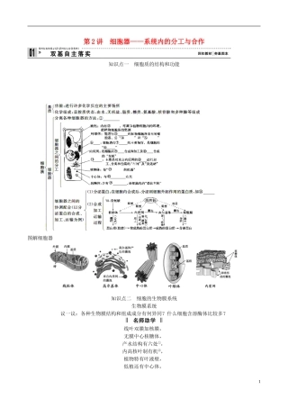 【备考2014】高考生物一轮复习 第2讲 细胞器学案 新人教版必修1 