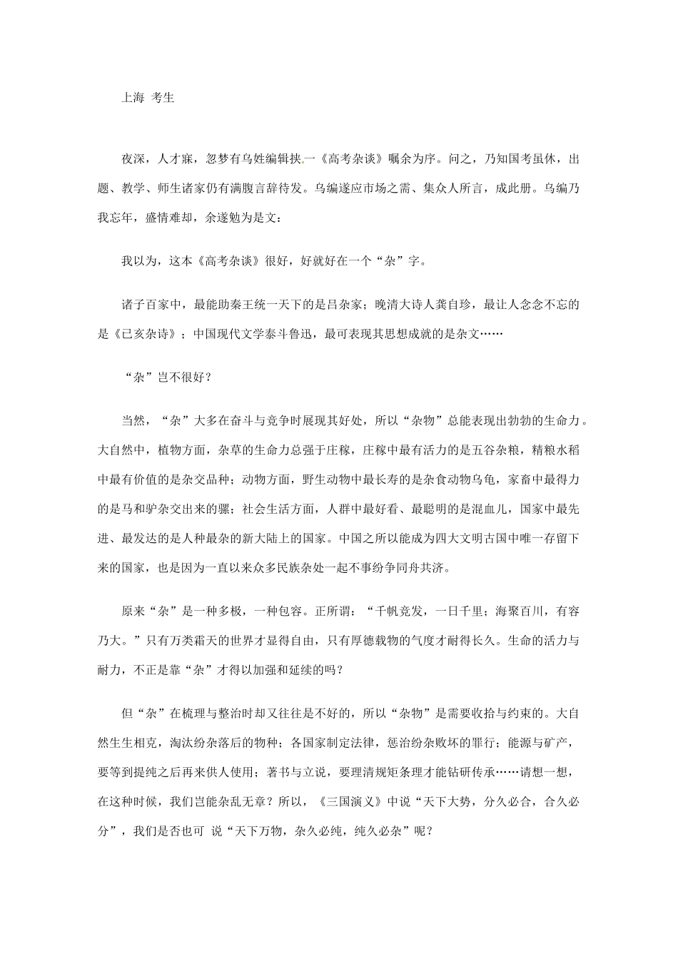 【备战2013】高考语文 作文文体创新招术 47旧瓶新酒法_第2页