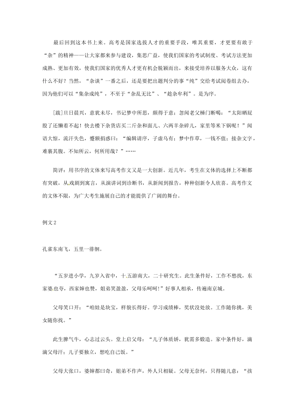 【备战2013】高考语文 作文文体创新招术 47旧瓶新酒法_第3页