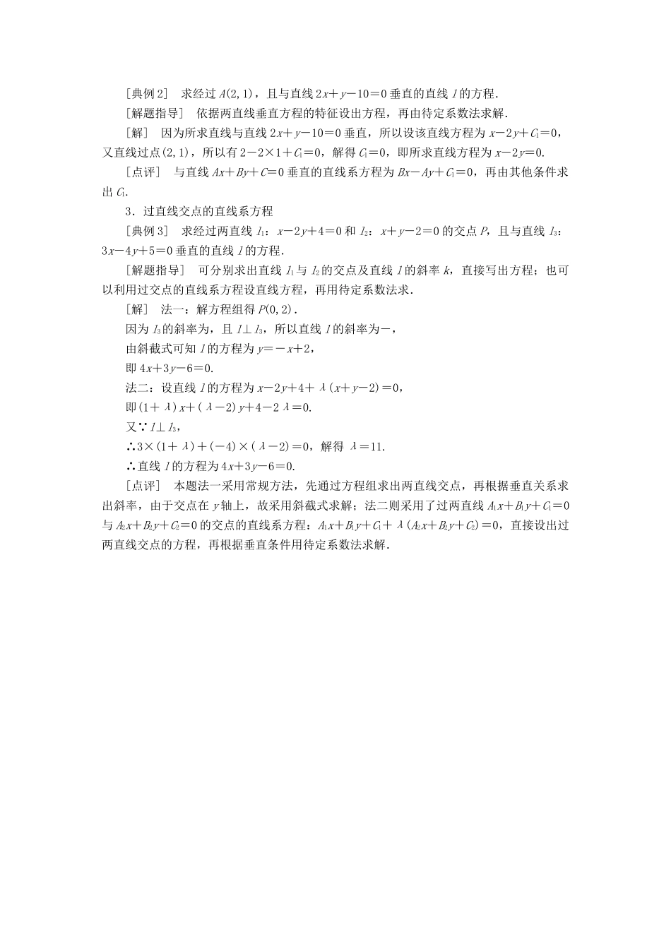 【创新方案】2015高考数学一轮复习 第8章 第2节 直线的交点坐标与距离公式学案 文_第3页