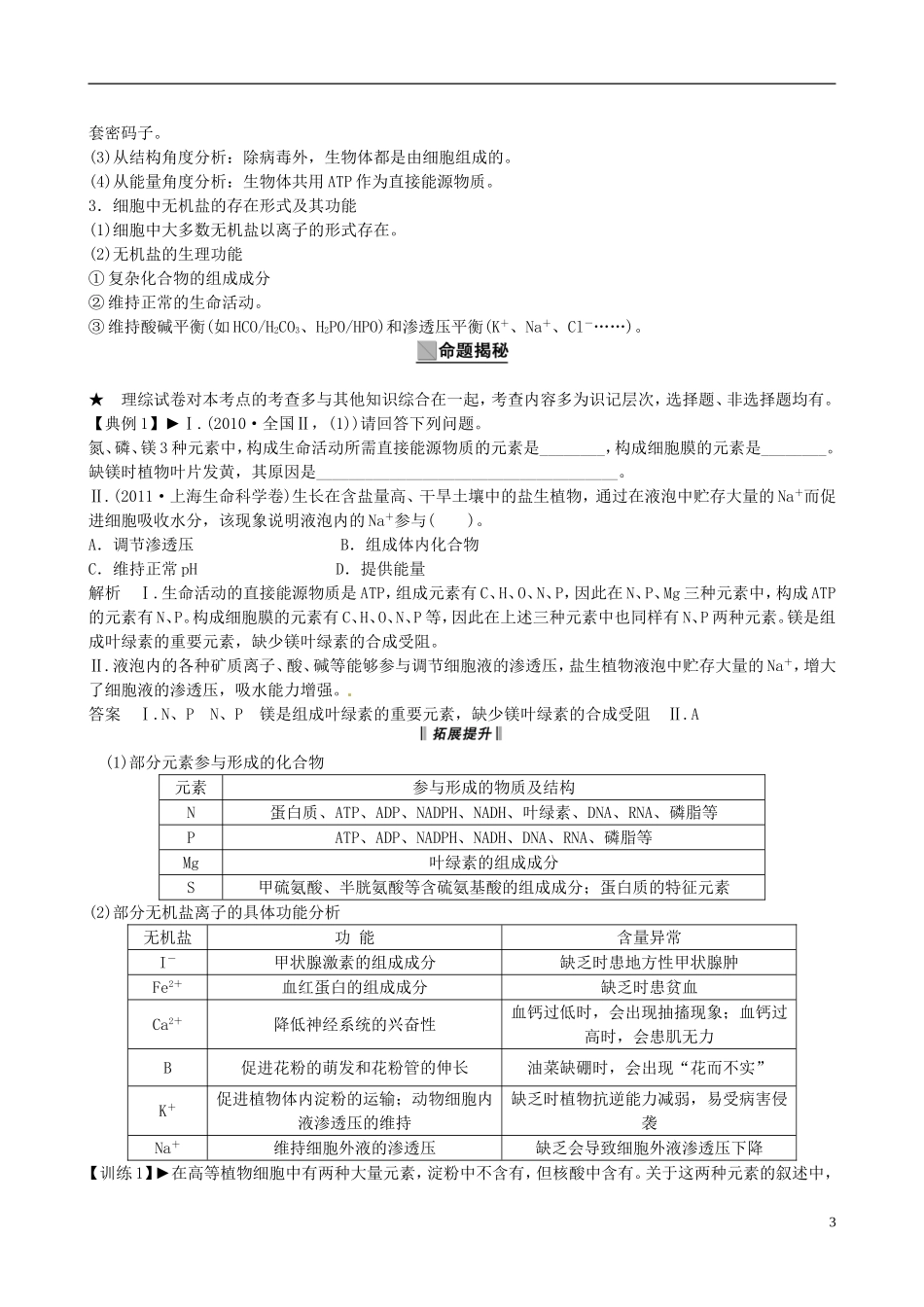 【备考2014】高考生物一轮复习 第2讲 细胞中的元素和化合物学案 新人教版必修1 _第3页