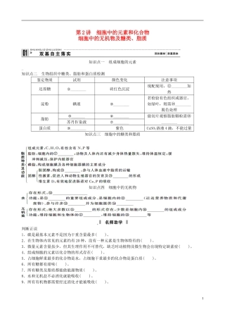 【备考2014】高考生物一轮复习 第2讲 细胞中的元素和化合物学案 新人教版必修1 