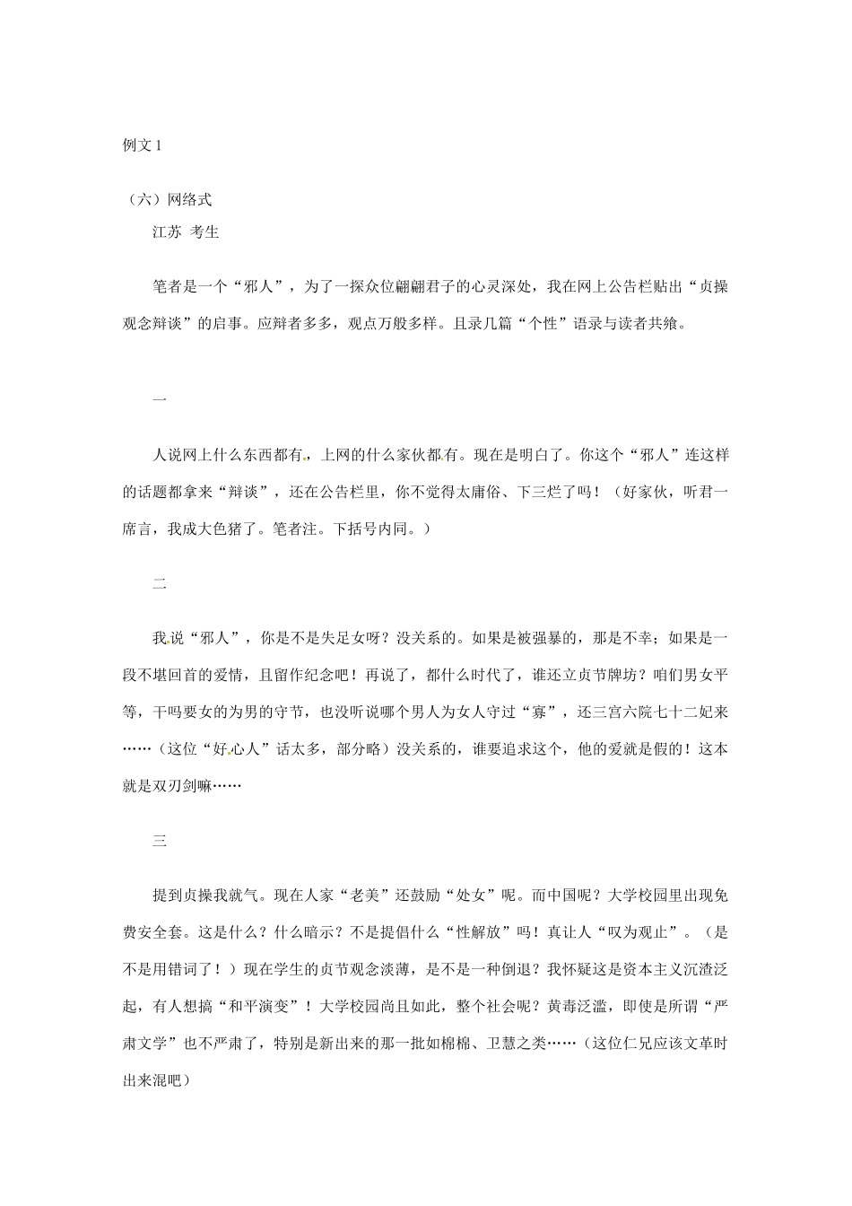 【备战2013】高考语文 作文文体创新招术 48标新立异法_第2页