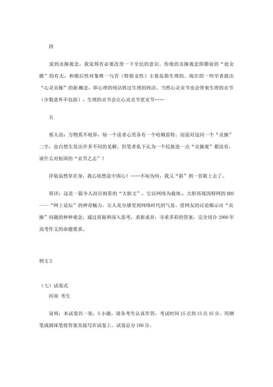 【备战2013】高考语文 作文文体创新招术 48标新立异法_第3页