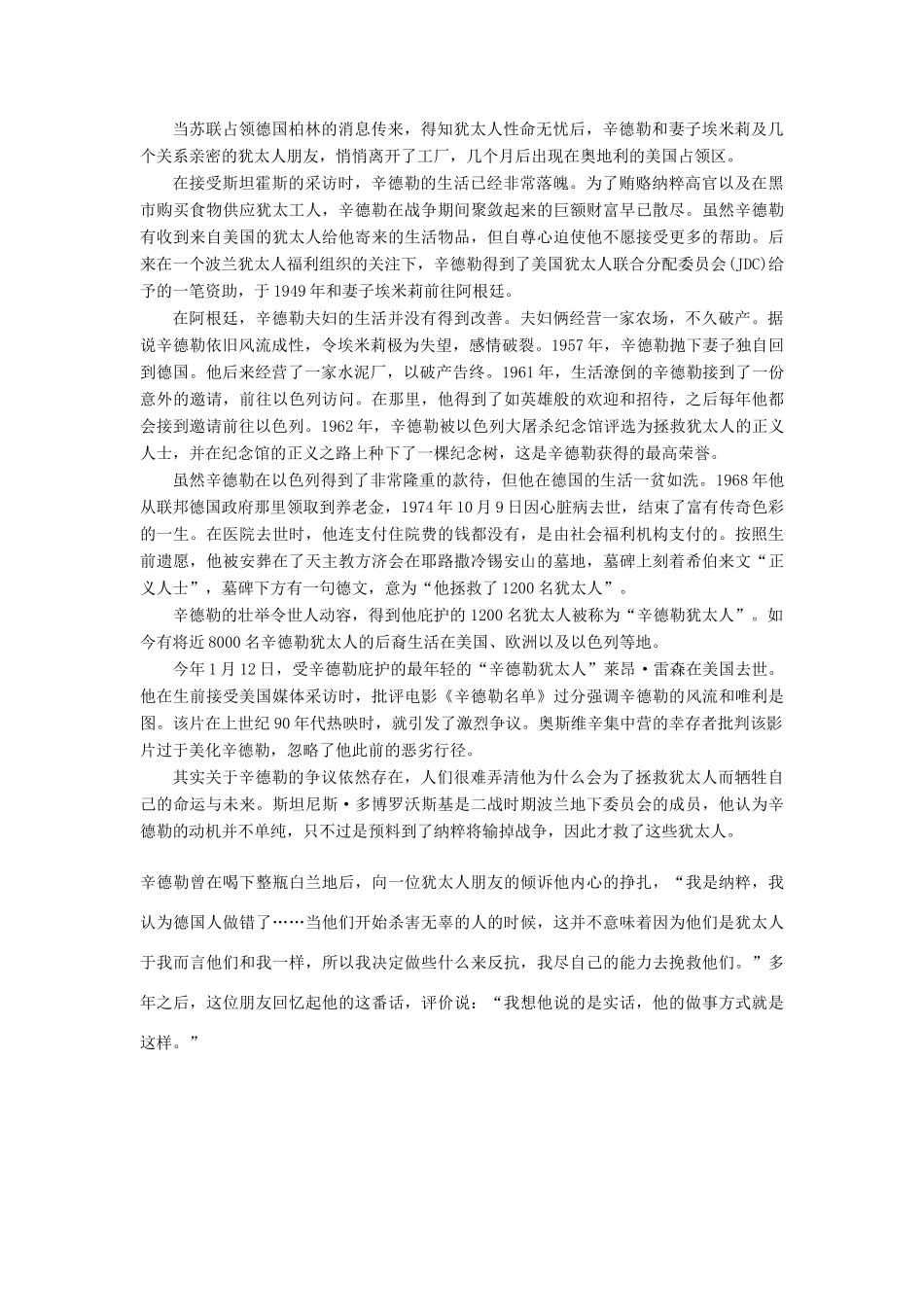 【名师一号】2014-2015高中语文 2-3 辛德勒名单（节选）课后撷珍 苏教版必修4_第2页
