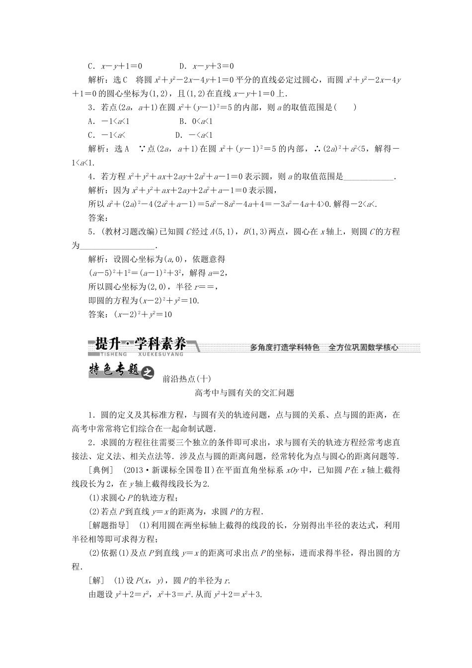 【创新方案】2015高考数学一轮复习 第8章 第3节 圆的方程学案 文_第2页