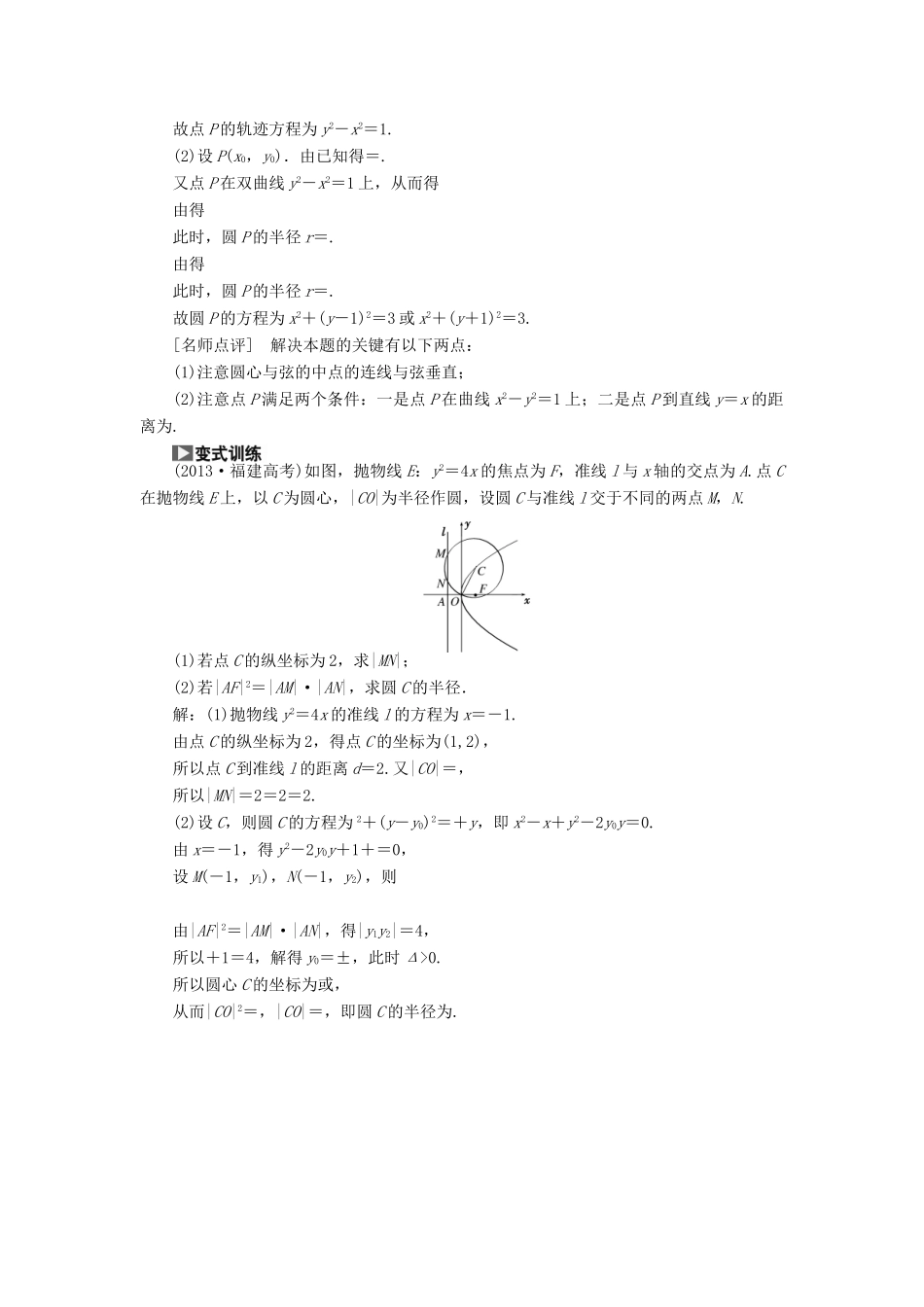 【创新方案】2015高考数学一轮复习 第8章 第3节 圆的方程学案 文_第3页