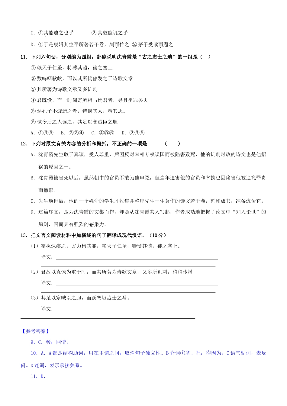 【吹尽狂沙系列】高考语文 文言文阅读精选精练系列之古代散文阅读精粹 《青霞先生文集》序素材_第2页