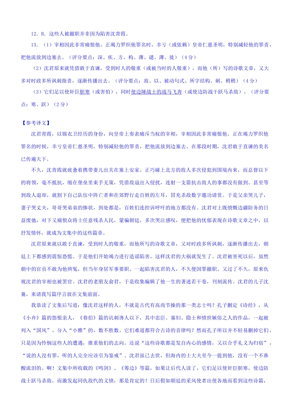 【吹尽狂沙系列】高考语文 文言文阅读精选精练系列之古代散文阅读精粹 《青霞先生文集》序素材_第3页