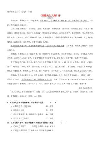 【吹尽狂沙系列】高考语文 文言文阅读精选精练系列之古代散文阅读精粹 《青霞先生文集》序素材