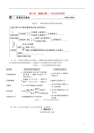 【备考2014】高考生物一轮复习 第3讲 能量之源学案 新人教版必修1 