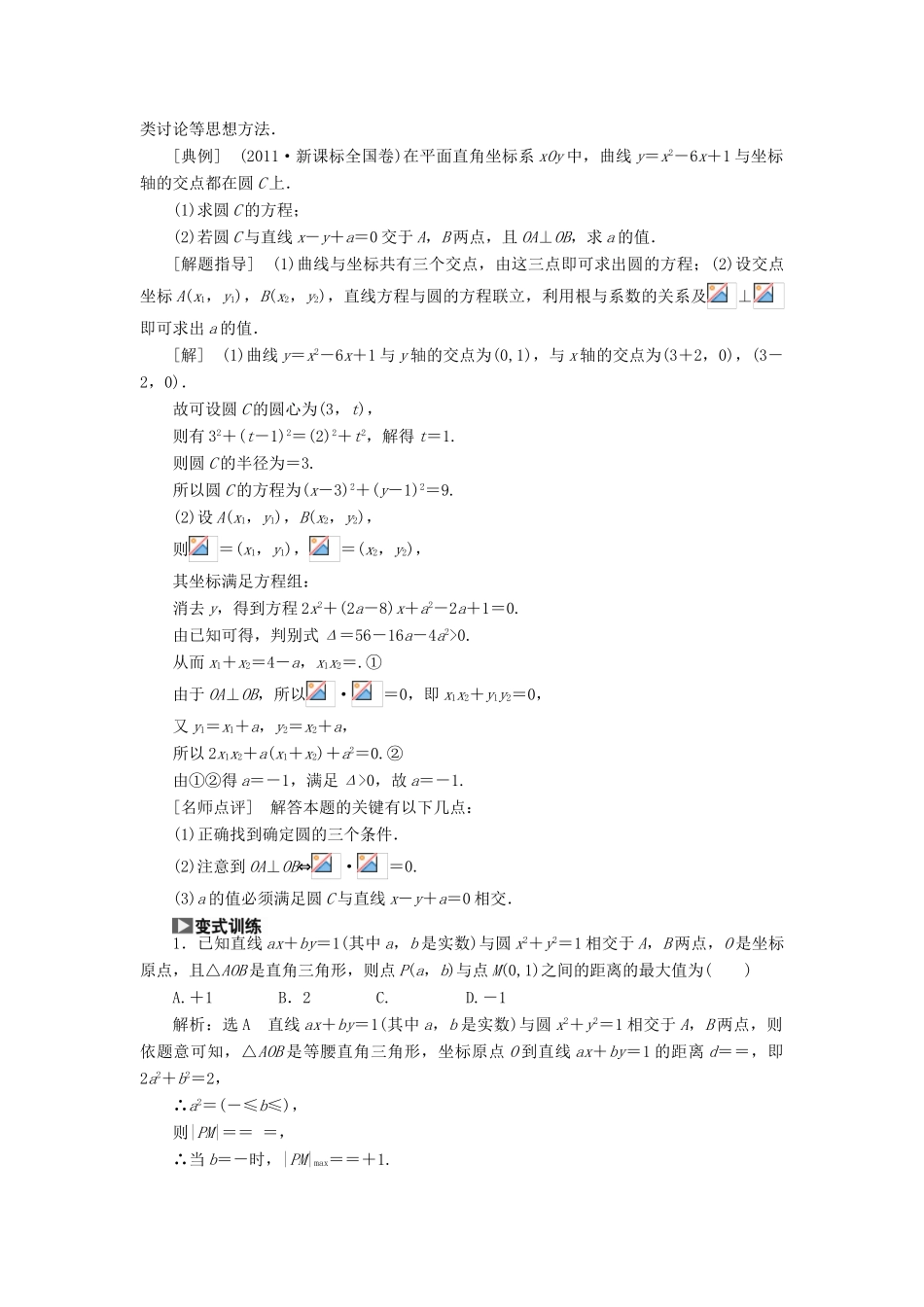 【创新方案】2015高考数学一轮复习 第8章 第4节 直线与圆、圆与圆的位置关系学案 文_第3页
