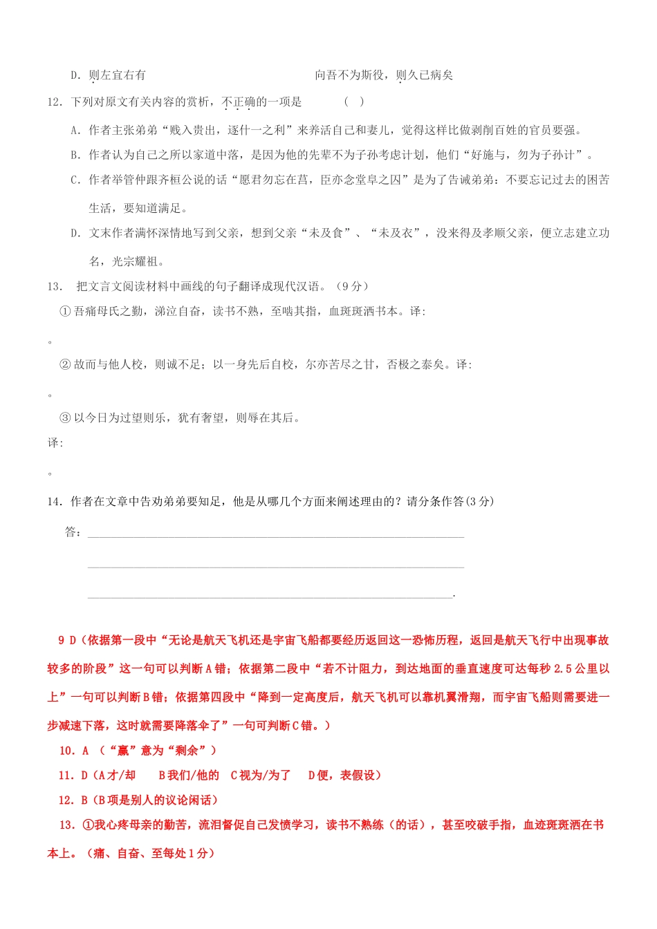 【吹尽狂沙系列】高考语文 文言文阅读精选精练系列之古代散文阅读精粹 别弟文素材_第2页