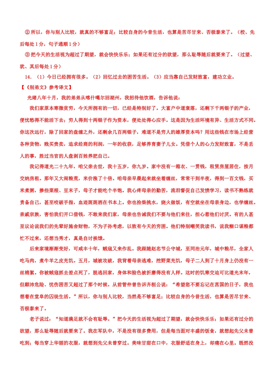 【吹尽狂沙系列】高考语文 文言文阅读精选精练系列之古代散文阅读精粹 别弟文素材_第3页