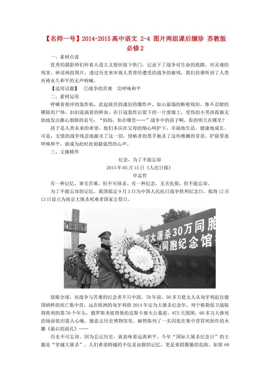 【名师一号】2014-2015高中语文 2-4 图片两组课后撷珍 苏教版必修2_第1页