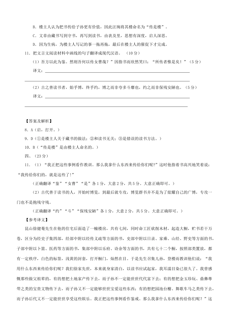 【吹尽狂沙系列】高考语文 文言文阅读精选精练系列之古代散文阅读精粹 传是楼记素材_第2页