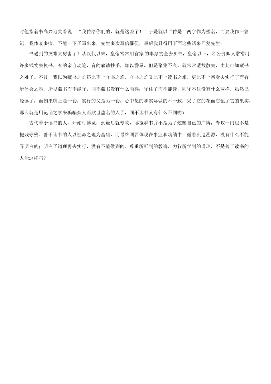 【吹尽狂沙系列】高考语文 文言文阅读精选精练系列之古代散文阅读精粹 传是楼记素材_第3页