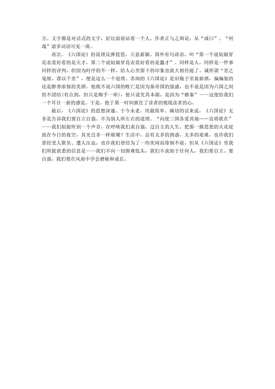 【名师一号】2014-2015高中语文 3-1 六国论课后撷珍 苏教版必修2_第3页