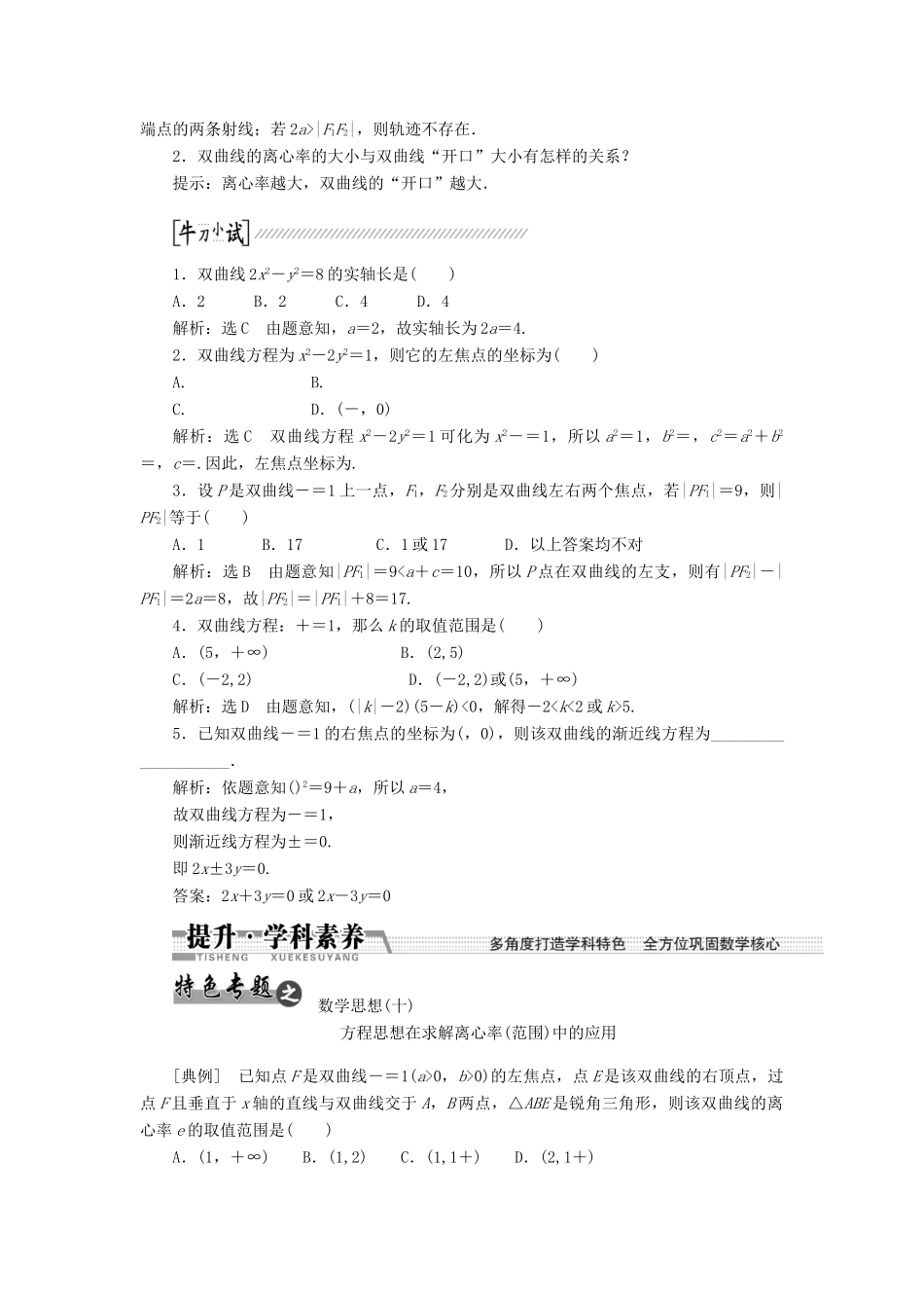 【创新方案】2015高考数学一轮复习 第8章 第6节 双曲线学案 文_第2页