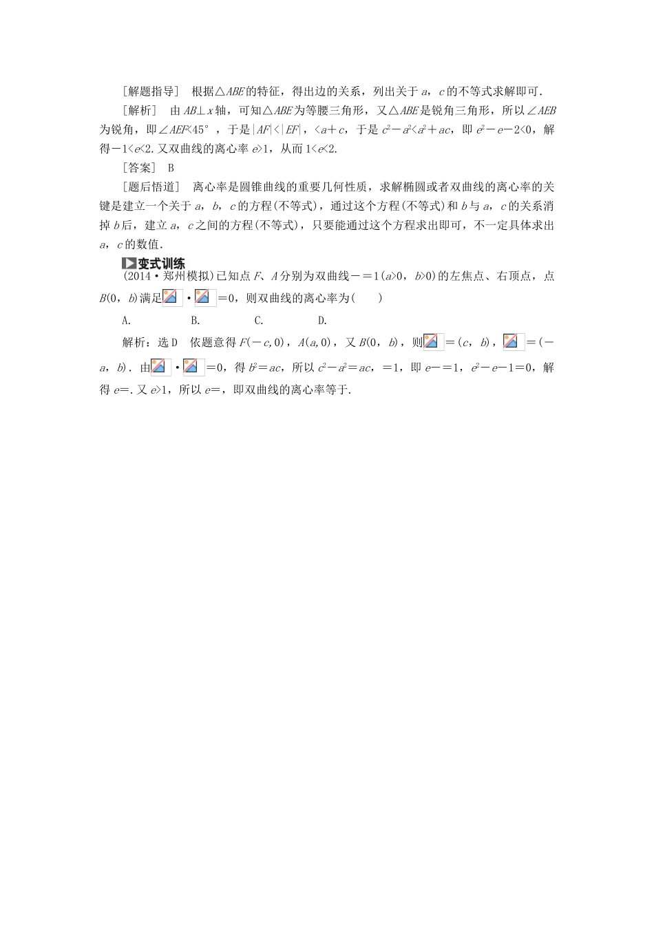 【创新方案】2015高考数学一轮复习 第8章 第6节 双曲线学案 文_第3页