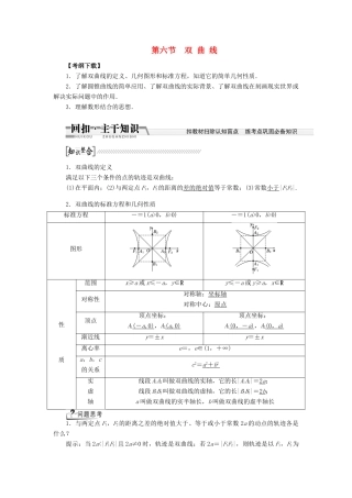 【创新方案】2015高考数学一轮复习 第8章 第6节 双曲线学案 文