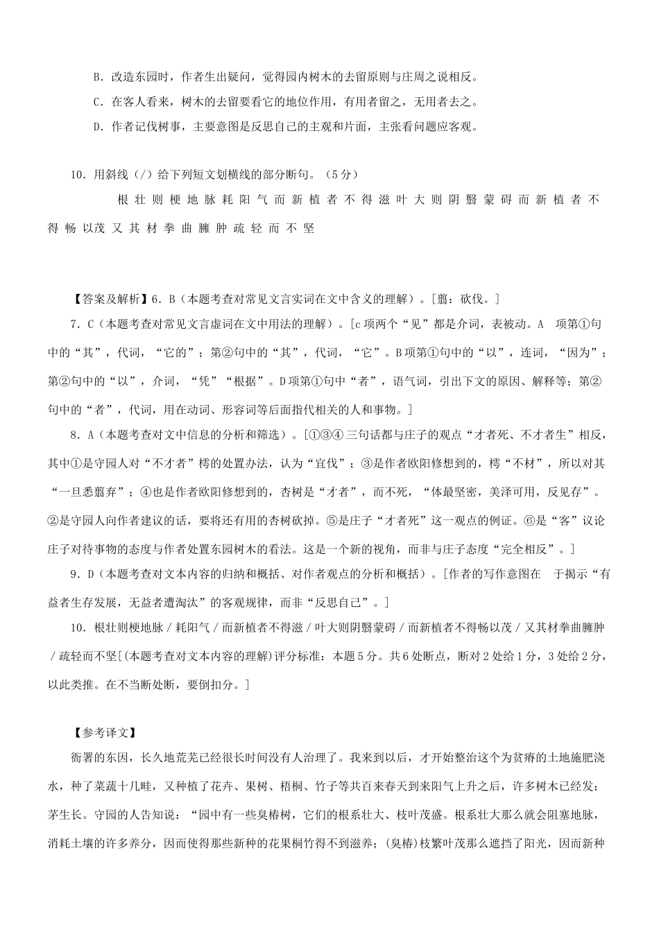 【吹尽狂沙系列】高考语文 文言文阅读精选精练系列之古代散文阅读精粹 伐树记素材_第2页