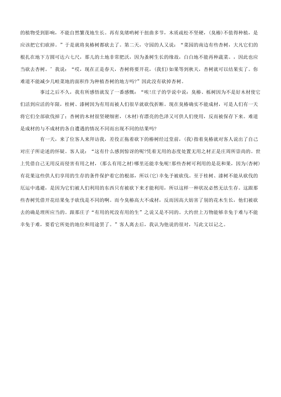 【吹尽狂沙系列】高考语文 文言文阅读精选精练系列之古代散文阅读精粹 伐树记素材_第3页
