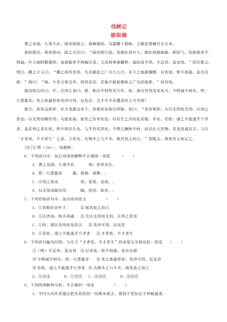 【吹尽狂沙系列】高考语文 文言文阅读精选精练系列之古代散文阅读精粹 伐树记素材