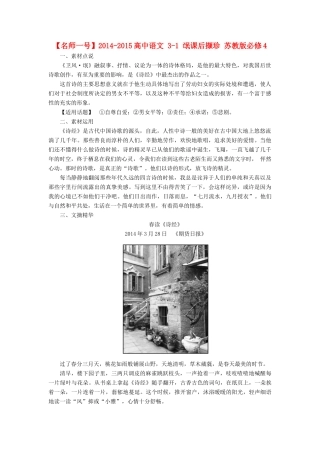 【名师一号】2014-2015高中语文 3-1 氓课后撷珍 苏教版必修4