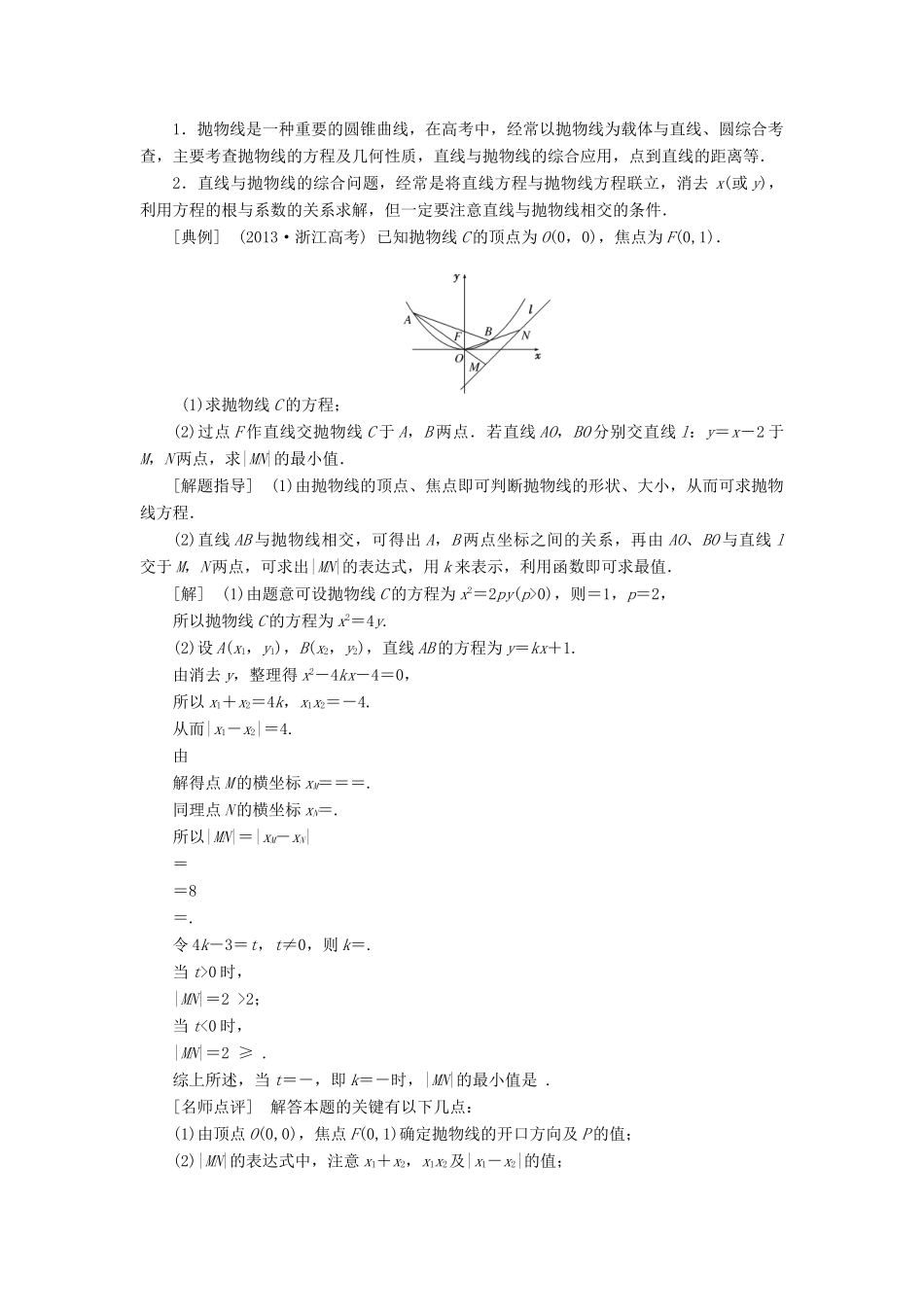 【创新方案】2015高考数学一轮复习 第8章 第7节 抛物线学案 文_第3页