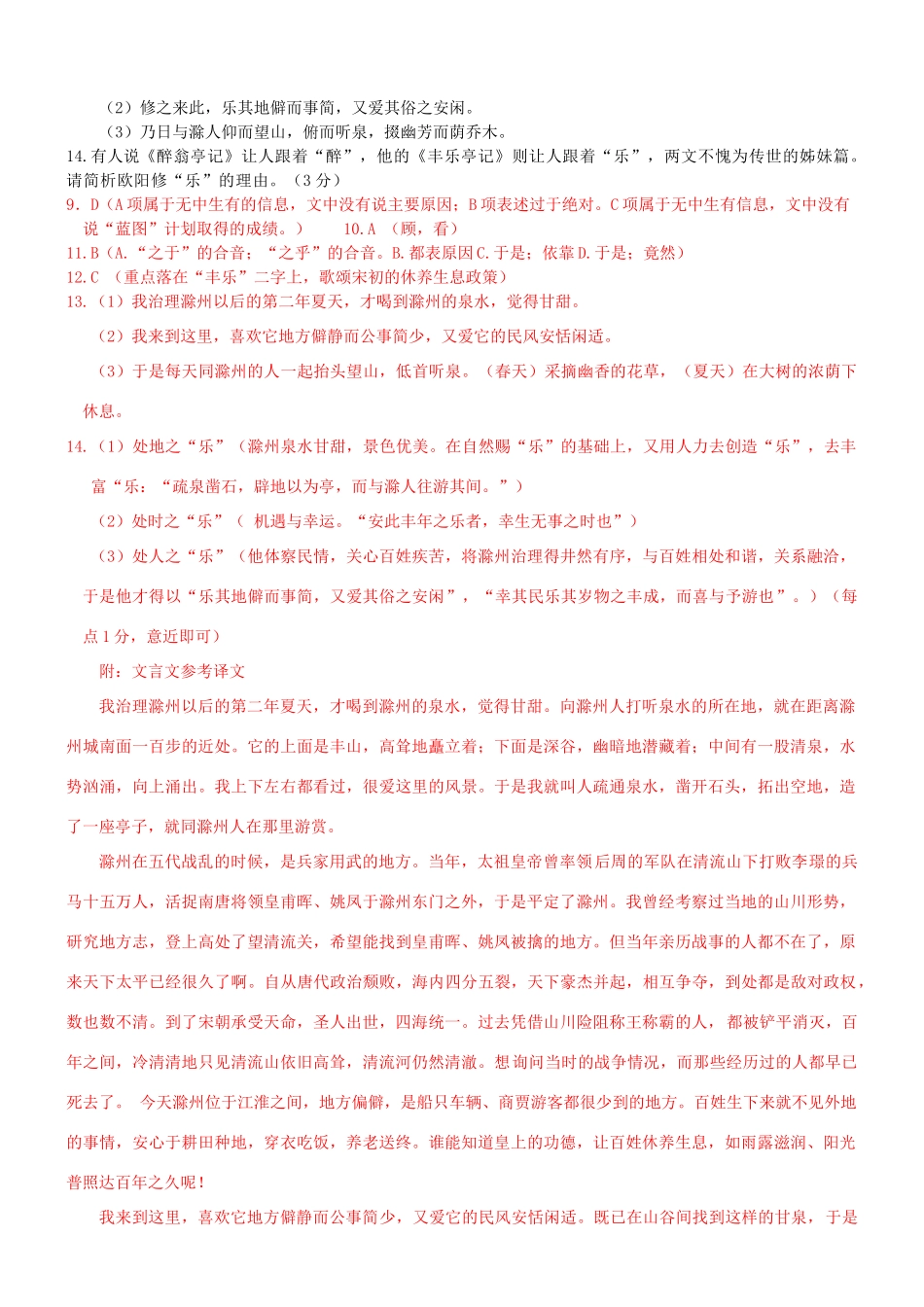 【吹尽狂沙系列】高考语文 文言文阅读精选精练系列之古代散文阅读精粹 丰乐亭记素材_第2页