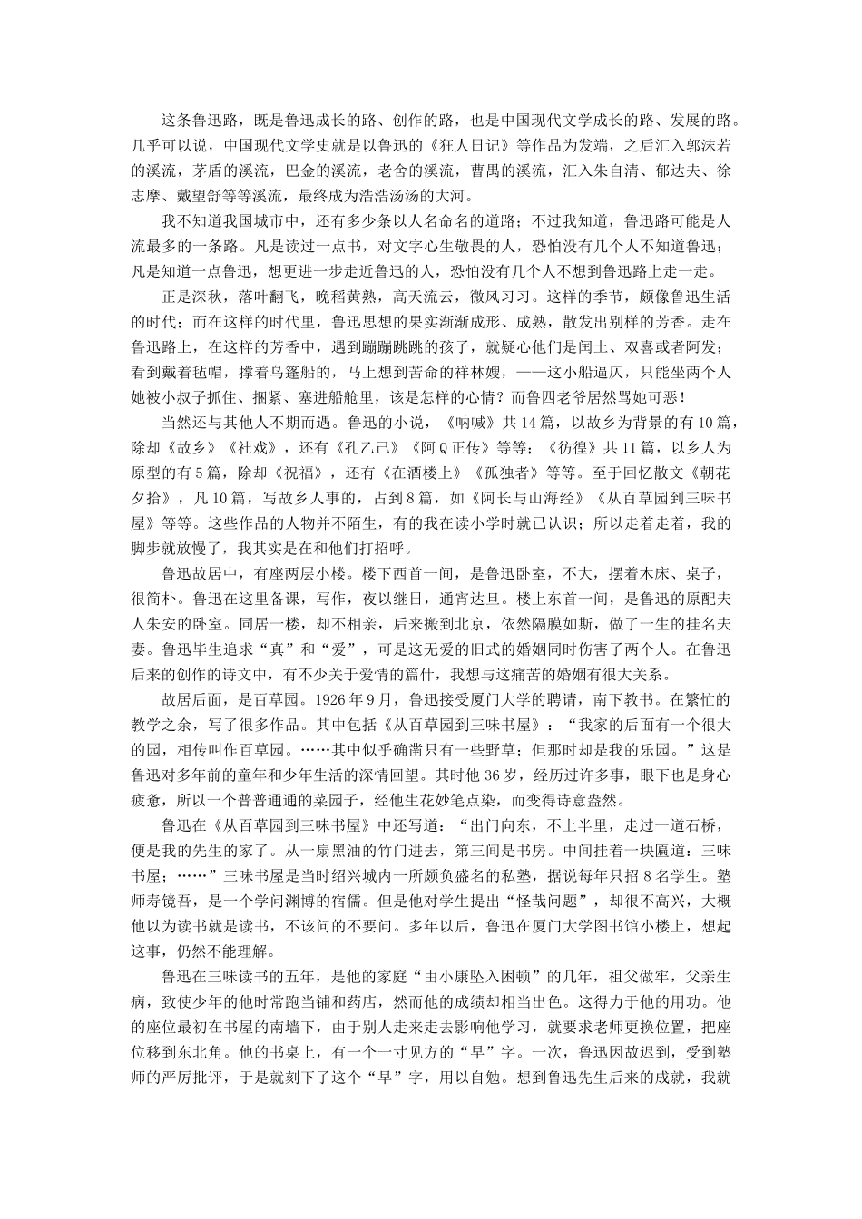 【名师一号】2014-2015高中语文 3-1 拿来主义课后撷珍 苏教版必修3_第2页