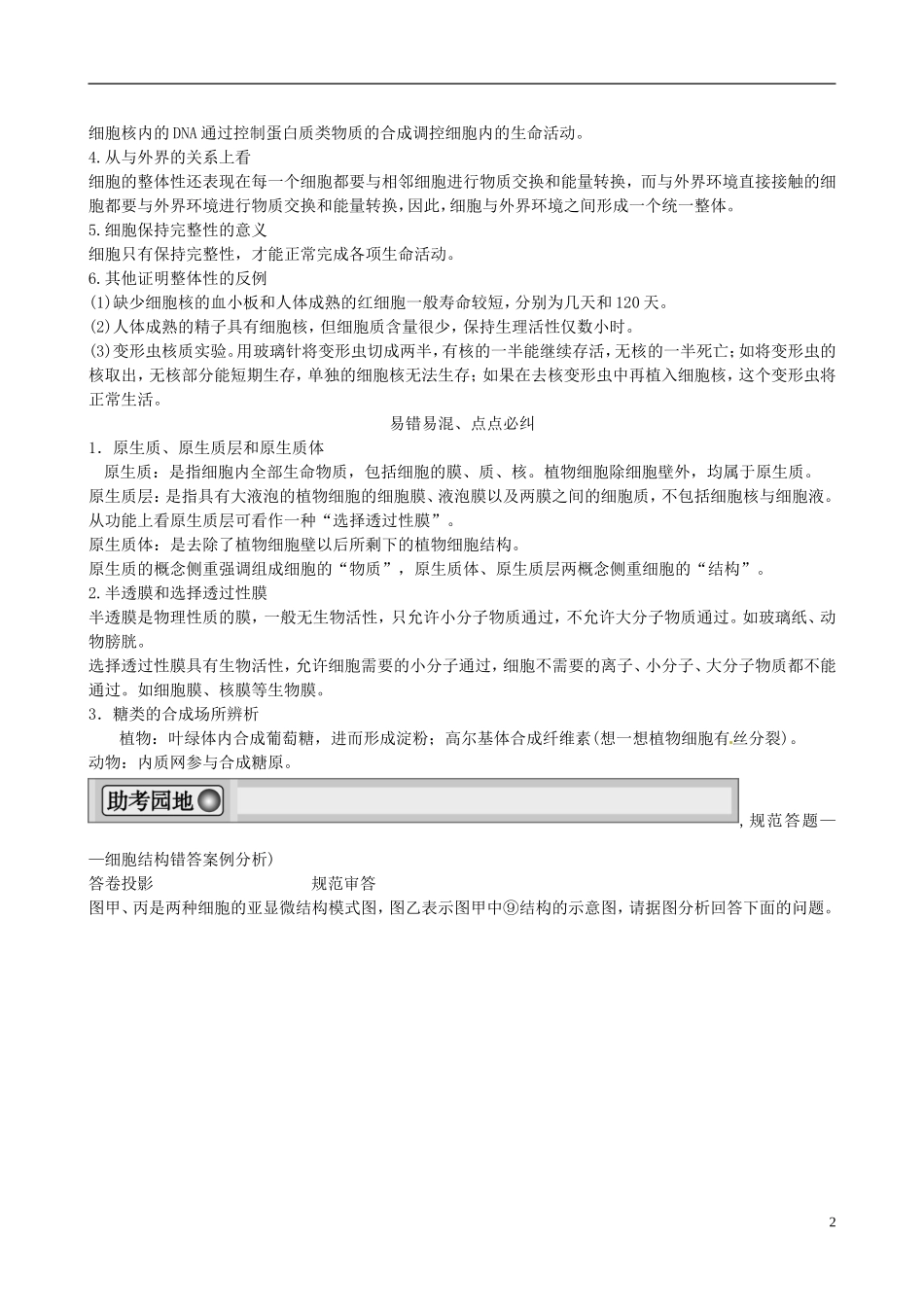 【备考2014】高考生物一轮复习 第二单元 单元整合学案 新人教版必修1 _第2页