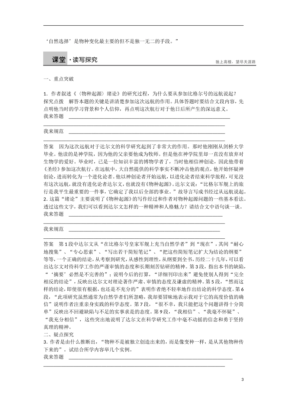 【创新设计】2015-2016学年高中语文 文本1《物种起源》绪论学案 苏教版必修5 _第3页